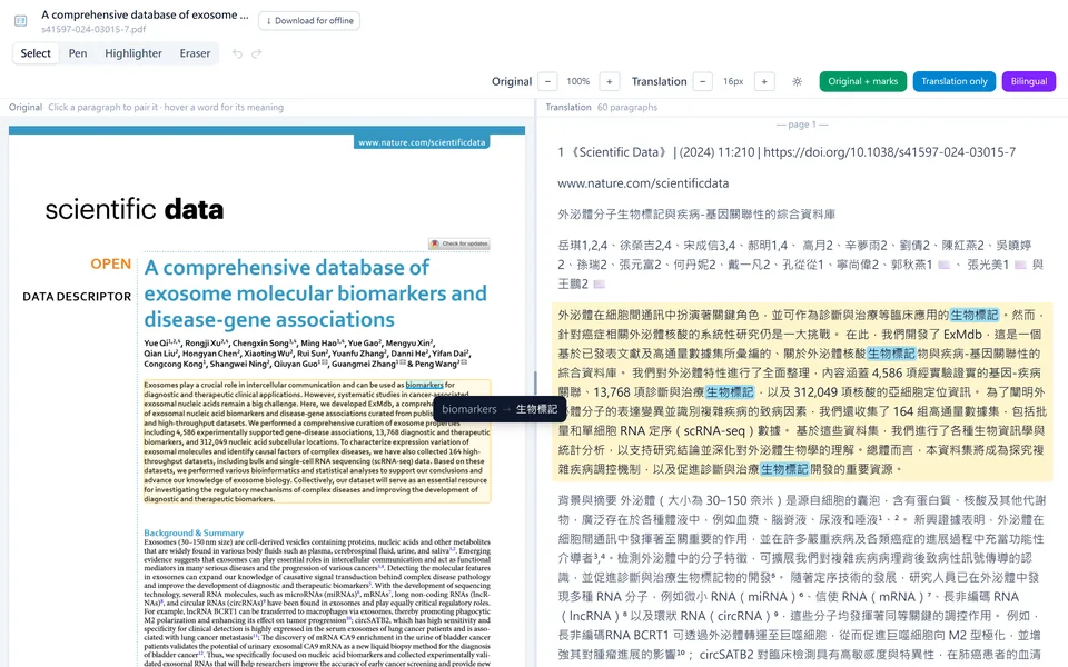 Parapaper's reader. Left: the English paper with its abstract highlighted and a tooltip reading biomarkers → 生物標記. Right: the Traditional Chinese translation with the same paragraph highlighted.